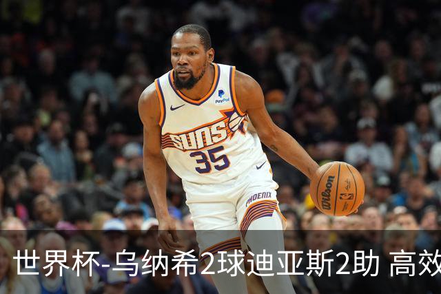 世界杯-乌纳希2球迪亚斯2助 高效摩洛哥3-0加拿大进8强
