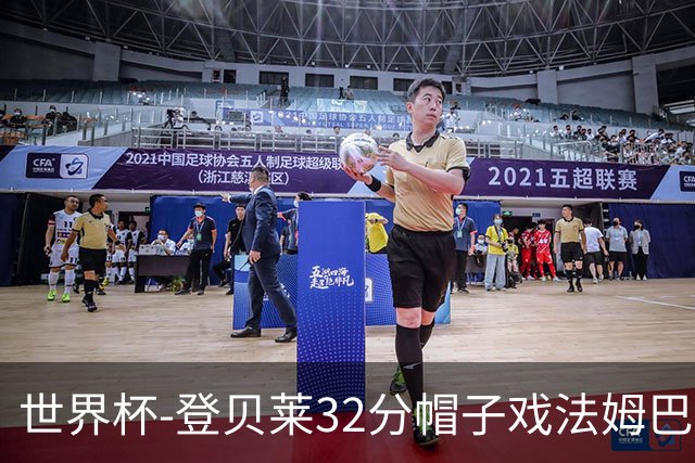 世界杯-登贝莱32分帽子戏法姆巴佩2传 法国半场3-1挪威