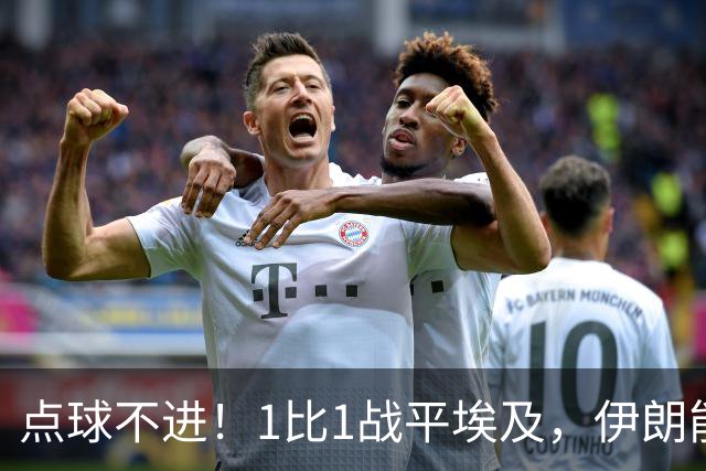 点球不进！1比1战平埃及，伊朗能否晋级只能留给命运