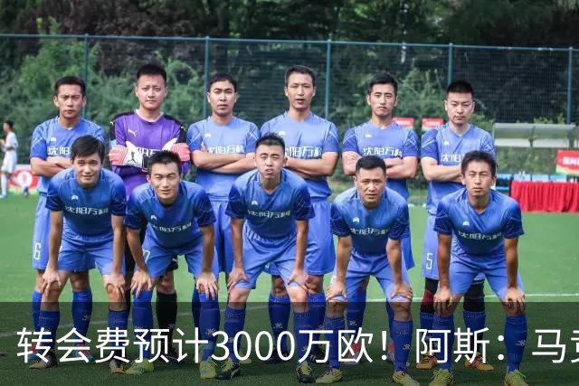 转会费预计3000万欧！阿斯：马竞正推进签下李刚仁，目前谈判顺利