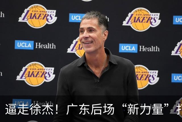 逼走徐杰！广东后场“新力量”打成大腿，杜锋为他放弃控卫外援！