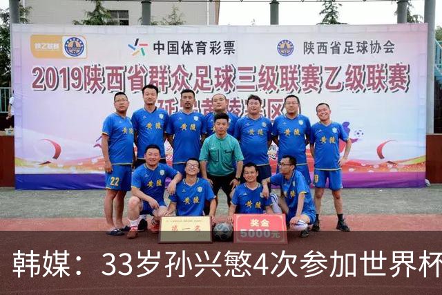 韩媒：33岁孙兴慜4次参加世界杯3次小组出局，近两届0进球