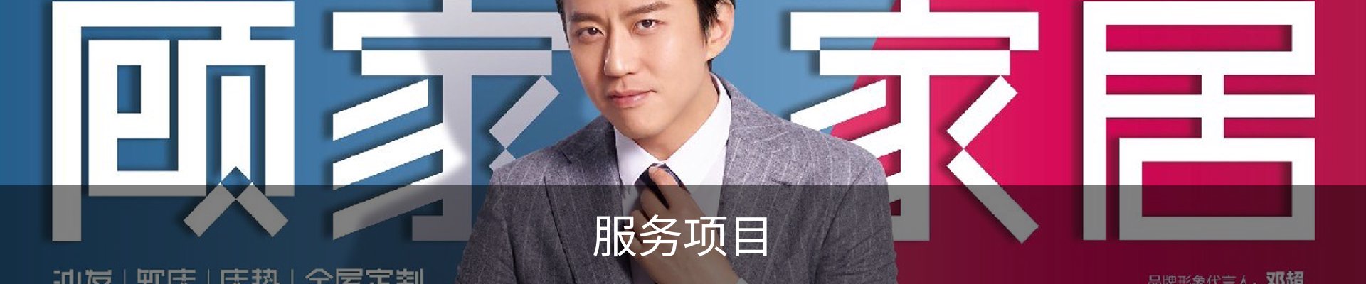 服务项目